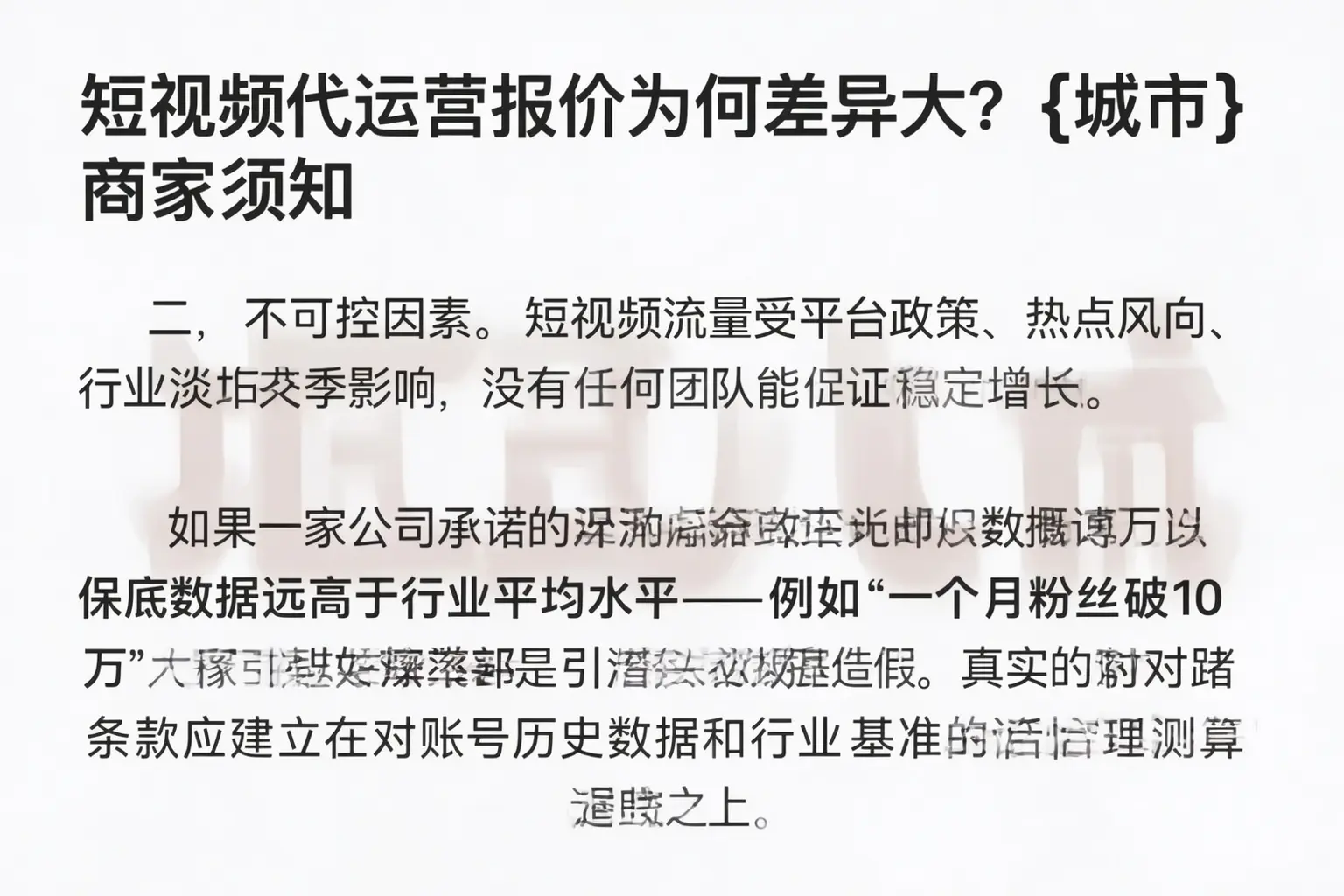 短视频代运营报价为何差异大？静安商家须知