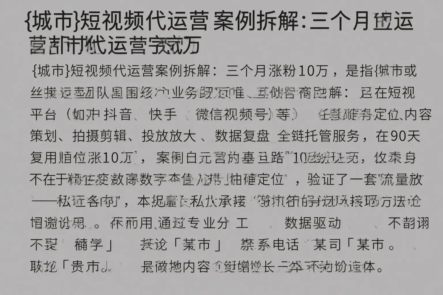 静安短视频代运营案例拆解：三个月涨粉10万