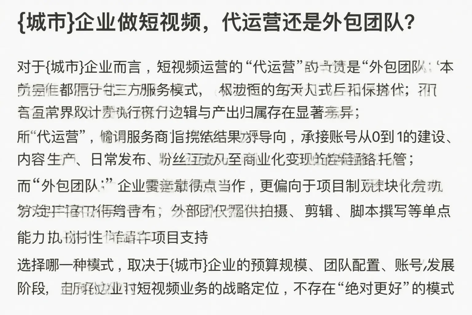 静安企业做短视频，代运营还是外包团队？