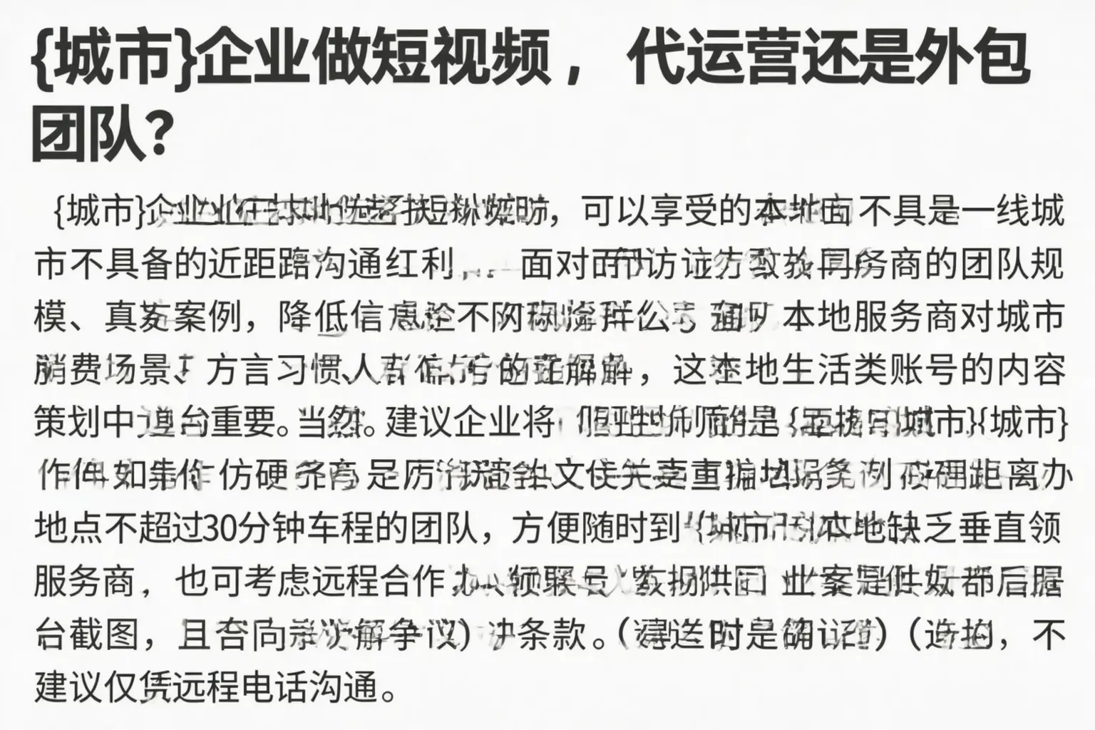 静安企业做短视频，代运营还是外包团队？